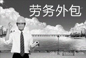 襄陽勞務外包的好處和優(yōu)勢