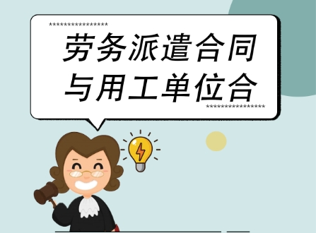 勞務派遣員工的權(quán)益受到侵害時該如何維權(quán)？
